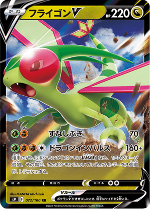 Immagine di Flygon V 072/100  (JP) Near Mint