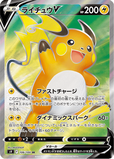 Immagine di Raichu V 106/100  (JP) Near Mint