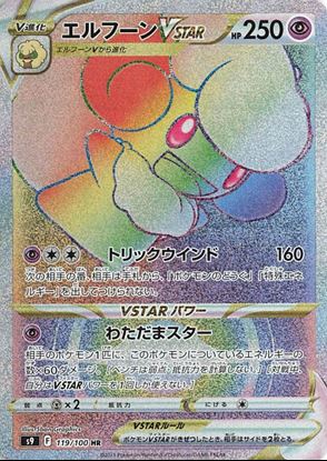 Immagine di Whimsicott V Star  119/100  (JP) Near Mint