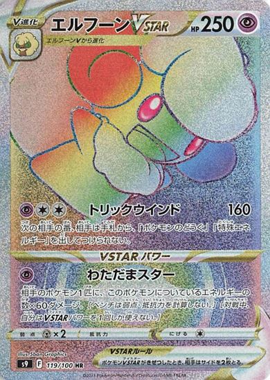 Immagine di Whimsicott V Star  119/100  (JP) Near Mint