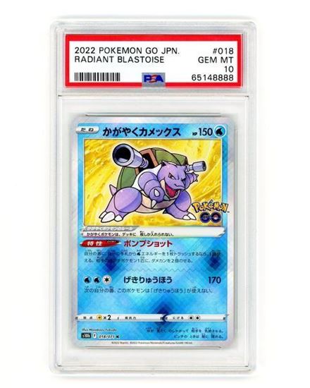 Immagine di Blastoise Radiant 018/071  POKEMON GO (JP) PSA 10 GEM MT