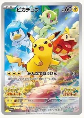 Immagine di Pikachu Scarlet e violet Sealed Promo (JP)