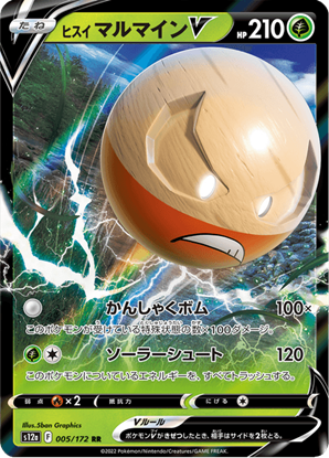 Immagine di Hisuian Electrode V 005/172 Near Mint (JP)