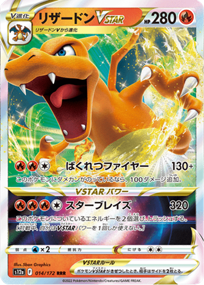 Immagine di Charizard Vstar  014/172 Near Mint (JP)