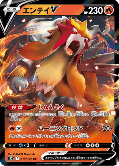 Immagine di Entei V 019/172 Near Mint (JP)