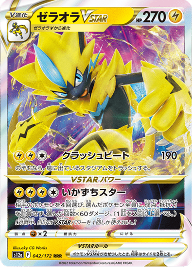 Immagine di Zeraora  Vstar  042/172 Near Mint (JP)