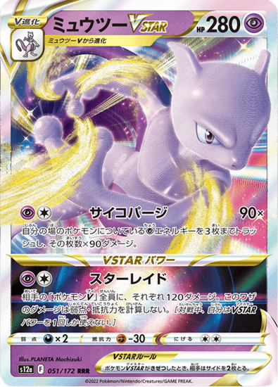 Immagine di Mewtwo  Vstar  051/172 Near Mint (JP)