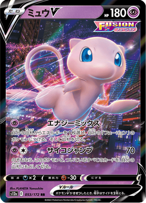 Immagine di Mew  V 053/172 Near Mint (JP)