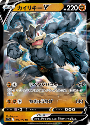 Immagine di Machamp V 071/172 Near Mint (JP)