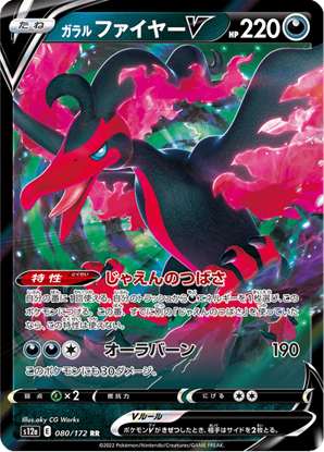 Immagine di Galarian Moltres  V 080/172 Near Mint (JP)