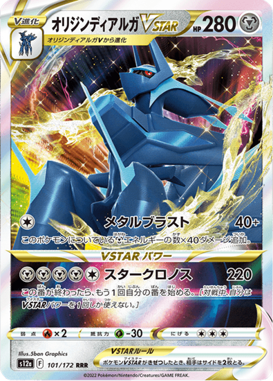 Immagine di Dialga Vstar 101/172 Near Mint (JP)