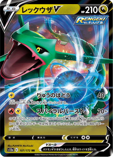 Immagine di Rayquaza V 107/172 Near Mint (JP)