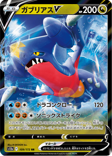 Immagine di Garchomp  V 109/172 Near Mint (JP)