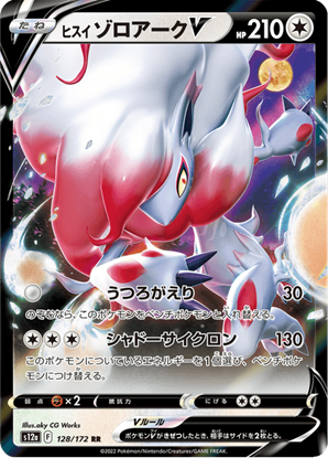 Immagine di Hisuian Zoroark  V 128/172 Near Mint (JP)