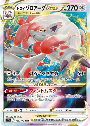 Immagine di Hisuian Zoroark  Vstar 129/172 Near Mint (JP)