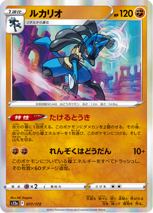 Immagine di Lucario 077/172 holo Near Mint (JP)