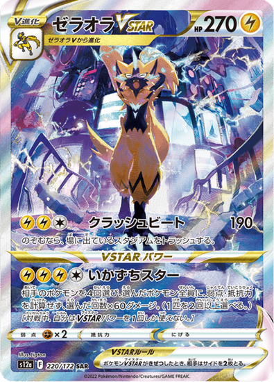 Immagine di Zeraora VStar 220/172 Near Mint (JP)