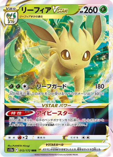 Immagine di Leafeon  Vstar 012/172 Near Mint (JP)