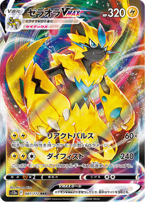 Immagine di Zeraora  Vmax 041/172 Near Mint (JP)