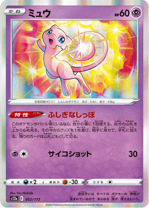 Immagine di Mew 052/172 Holo Near Mint (JP)