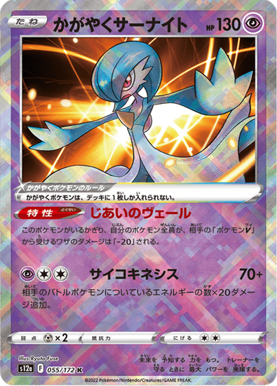 Immagine di Radiant Gardevoir 055/172 Holo Near Mint (JP)