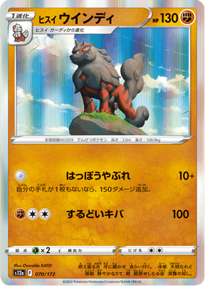 Immagine di Hisuian Arcanine  070/172 Holo Near Mint (JP)