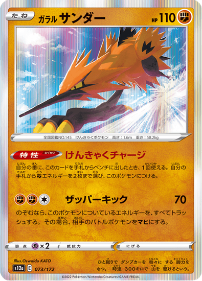 Immagine di Galarian Zapdos 073/172 Holo Near Mint (JP)