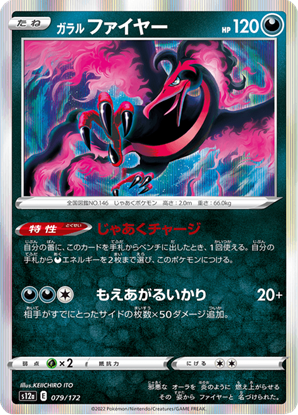 Immagine di Galarian Moltres  079/172 Holo Near Mint (JP)