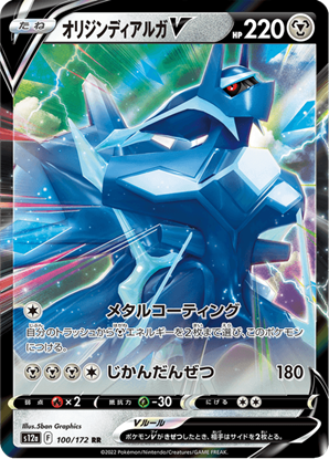 Immagine di Dialga V 100/172 Near Mint (JP)