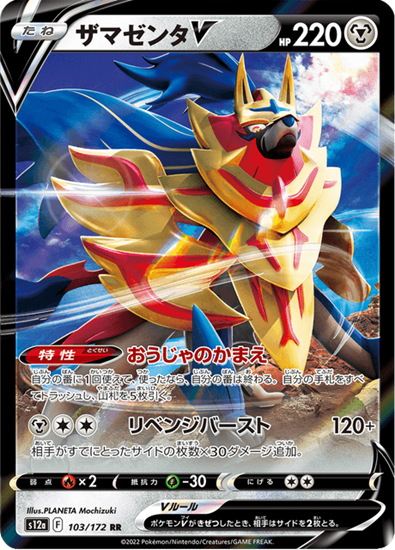 Immagine di Zamazenta V 103/172 Near Mint (JP)