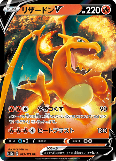 Immagine di Charizard V  013/172 Near Mint (JP)