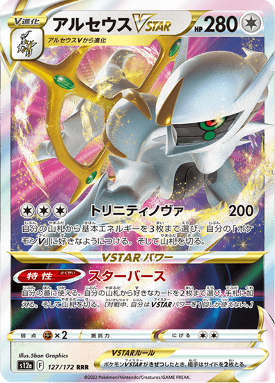 Immagine di Arceus Vstar 127/172 Near Mint (JP)