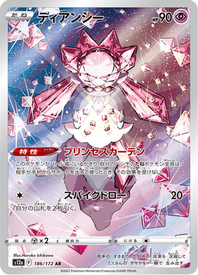 Immagine di Diancie 186/172 Near Mint (JP)