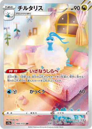 Immagine di Altaria 194/172 Near Mint (JP)