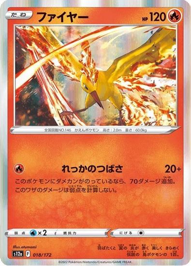 Immagine di Moltres 018/172 Holo Near Mint (JP)