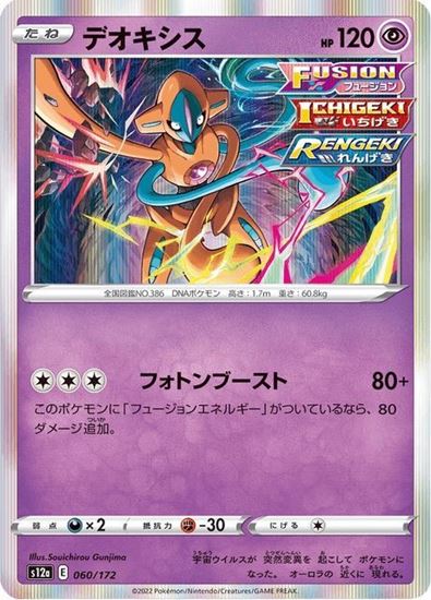 Immagine di Deoxys  060/172 Holo Near Mint (JP)