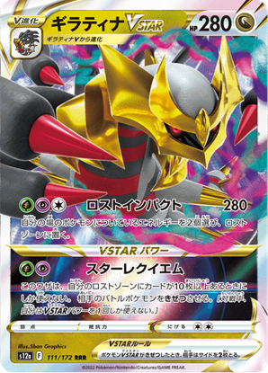 Immagine di Giratina  Vstar  111/172 Near Mint (JP)