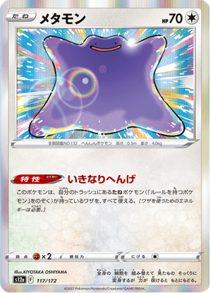 Immagine di Ditto 117/172 Holo Near Mint (JP)