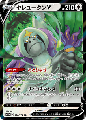 Immagine di Oranguru  V 130/172 Near Mint (JP)