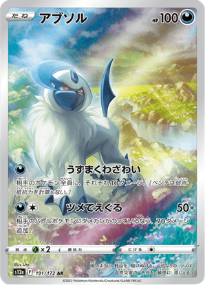 Immagine di Absol 191/172 Near Mint (JP)