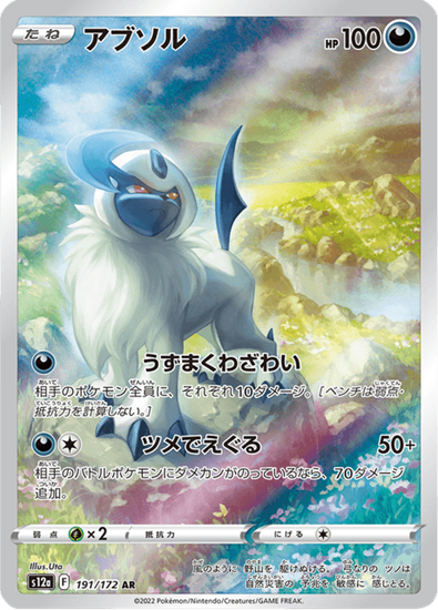 Immagine di Absol 191/172 Near Mint (JP)