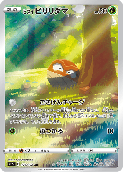 Immagine di Hisuian Voltorb 173/172 Near Mint (JP)