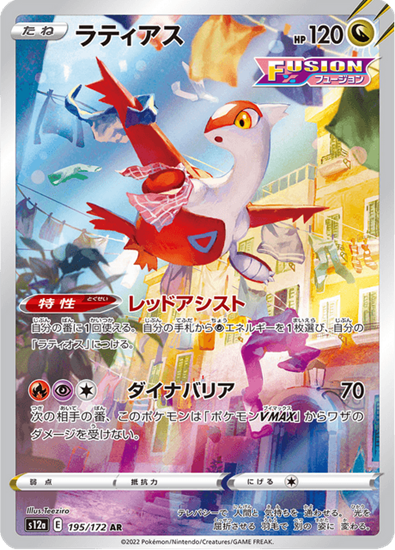 Immagine di Latias 195/172 Near Mint (JP)