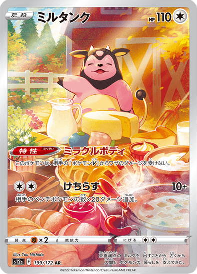 Immagine di Miltank 199/172 Near Mint (JP)