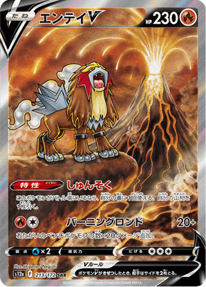 Immagine di Entei V 213/172 Near Mint (JP)