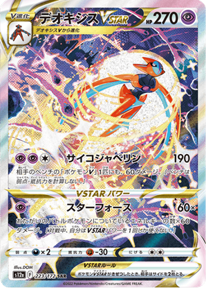 Immagine di Deoxys VStar 223/172 Near Mint (JP)