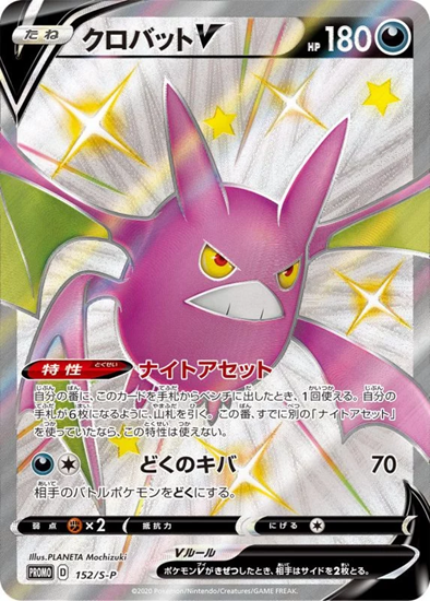 Immagine di Pokemon Sword & Shield Shiny Star V High Class Crobat V Box