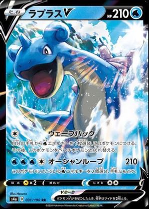 Immagine di Lapras V 031/190 Near Mint Jp