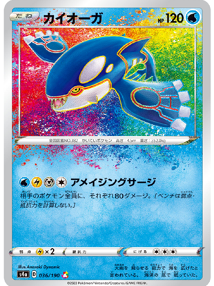 Immagine di Kyogre Amazing 036/190 Near Mint Jp