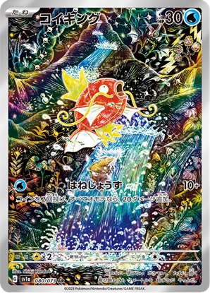 Immagine di Magikarp AR 080/073 Near Mint Jp